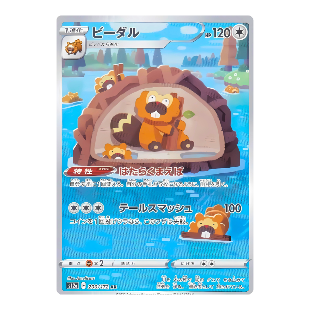 Carte Pokémon Art Rare de Castorno (200/172) et sa famille Keunotor dans leur barrage en bois, dans un style "peluche", issue du set japonais VSTAR Universe.