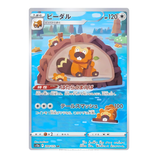 Carte Pokémon Art Rare de Castorno (200/172) et sa famille Keunotor dans leur barrage en bois, dans un style "peluche", issue du set japonais VSTAR Universe.