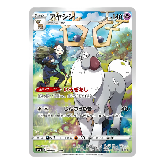 Carte Pokémon Character Rare de Cerbyllin (070/067), le Pokémon grand cerf blanc, marchant en forêt avec sa gardienne Lina, issue du set japonais Battle Region.