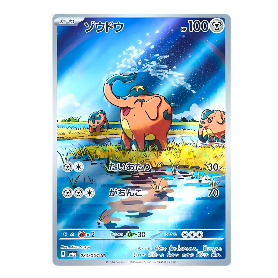 Carte Pokémon Art Rare de Charbambin (073/064) s'amusant à s'asperger d'eau avec sa trompe dans une rizière, issue du set japonais Night Wanderer.