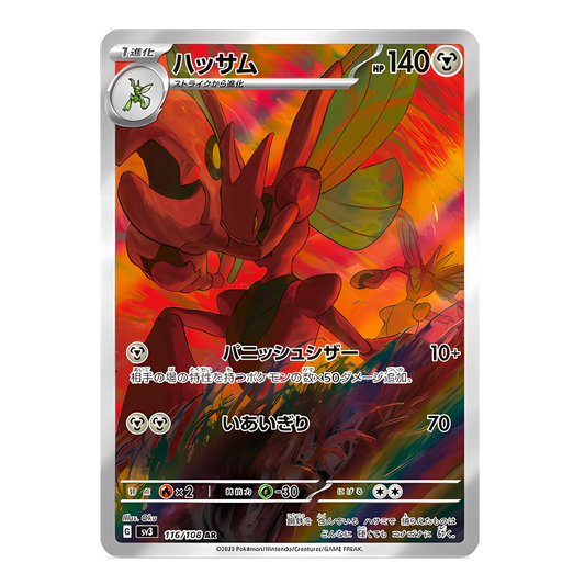 Carte Pokémon Art Rare de Cizayox (116/108) dans une pose de combat, avec sa pré-évolution Insécateur en arrière-plan, issue du set japonais Ruler of the Black Flame.