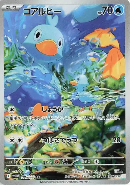 Gros plan sur la carte Pokémon Art Rare de Couaneton, où on le voit nager joyeusement sous l'eau avec d'autres Couaneton en arrière-plan.