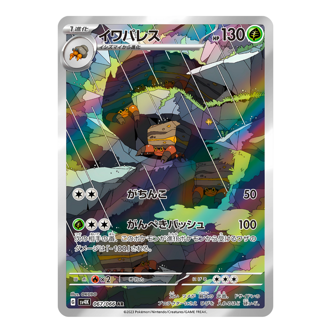 Carte Pokémon Art Rare de Crabaraque (067/066) et sa famille s'abritant de la pluie dans une grotte rocheuse, issue du set japonais Ancient Roar.