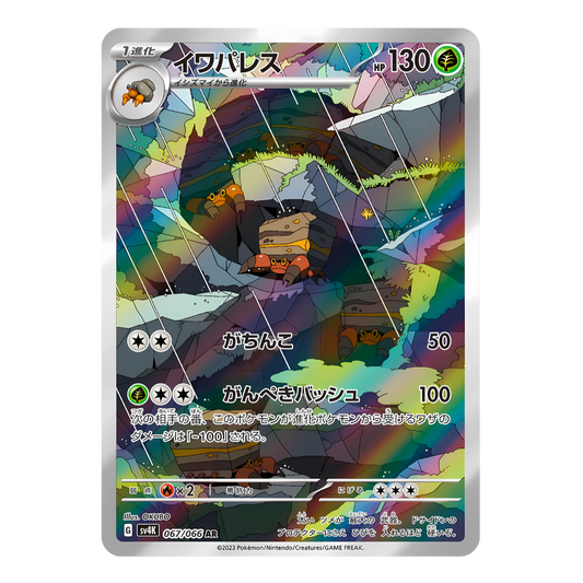 Carte Pokémon Art Rare de Crabaraque (067/066) et sa famille s'abritant de la pluie dans une grotte rocheuse, issue du set japonais Ancient Roar.