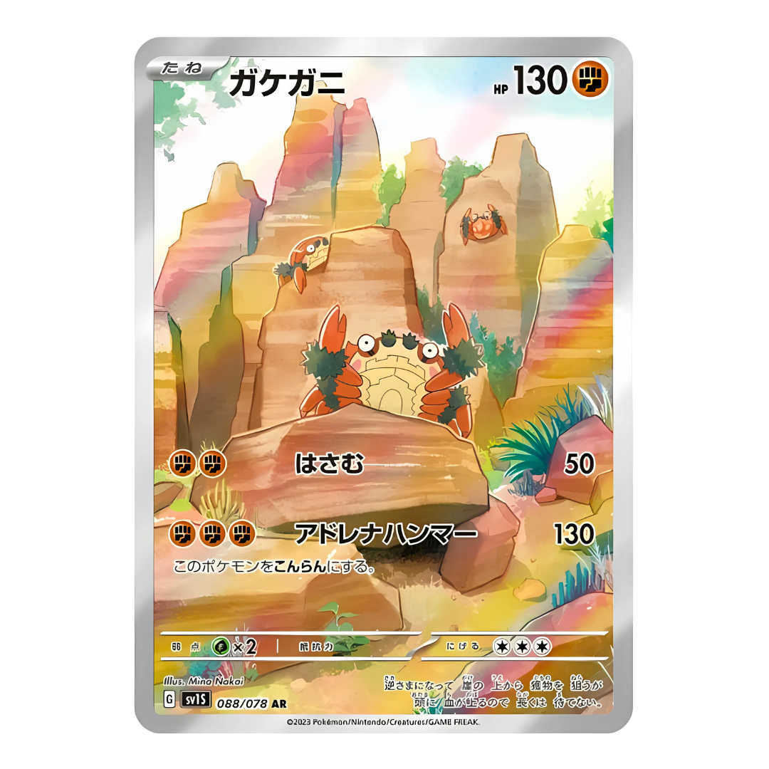 Carte Pokémon Art Rare de Craparoi (088/078) et sa famille dans un canyon rocheux et ensoleillé, issue du set japonais Scarlet ex.