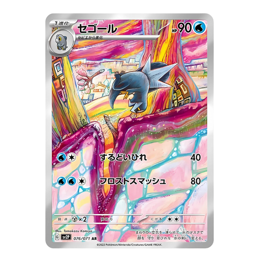 Carte Pokémon Art Rare de Cryodo (076/071), le Pokémon dinosaure de glace, dans un paysage surréaliste de Tomokazu Komiya, issue du set japonais Snow Hazard.