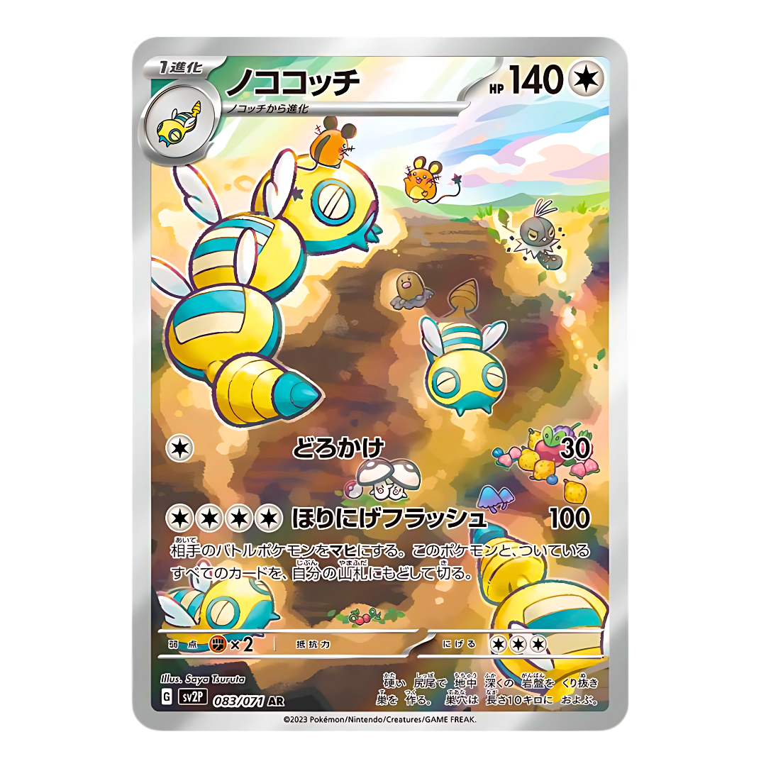 Carte Pokémon Art Rare de Deusolourdo (083/071) et sa famille sortant de terre aux côtés de Taupiqueur et Sourourou, issue du set japonais Raging Surf.