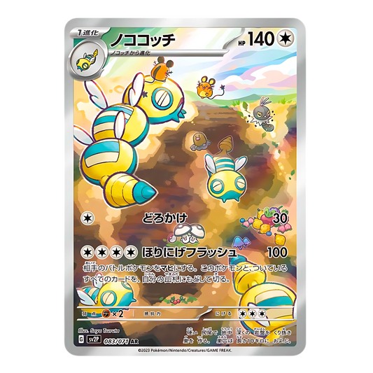 Carte Pokémon Art Rare de Deusolourdo (083/071) et sa famille sortant de terre aux côtés de Taupiqueur et Sourourou, issue du set japonais Raging Surf.