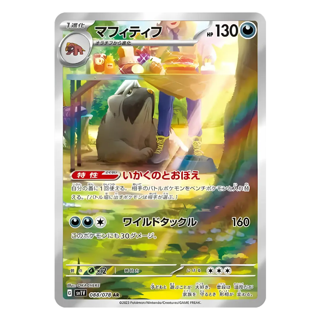 Carte Pokémon Art Rare de Dogrino (088/078), le Pokémon gros chien, attendant patiemment qu'on lui serve un sandwich, issue du set japonais Violet ex.