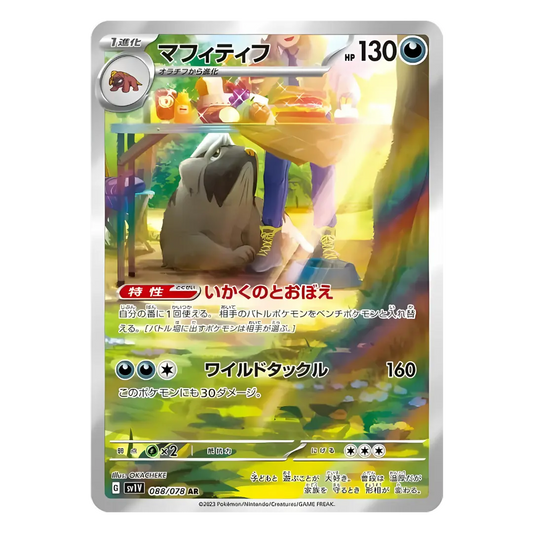 Carte Pokémon Art Rare de Dogrino (088/078), le Pokémon gros chien, attendant patiemment qu'on lui serve un sandwich, issue du set japonais Violet ex.