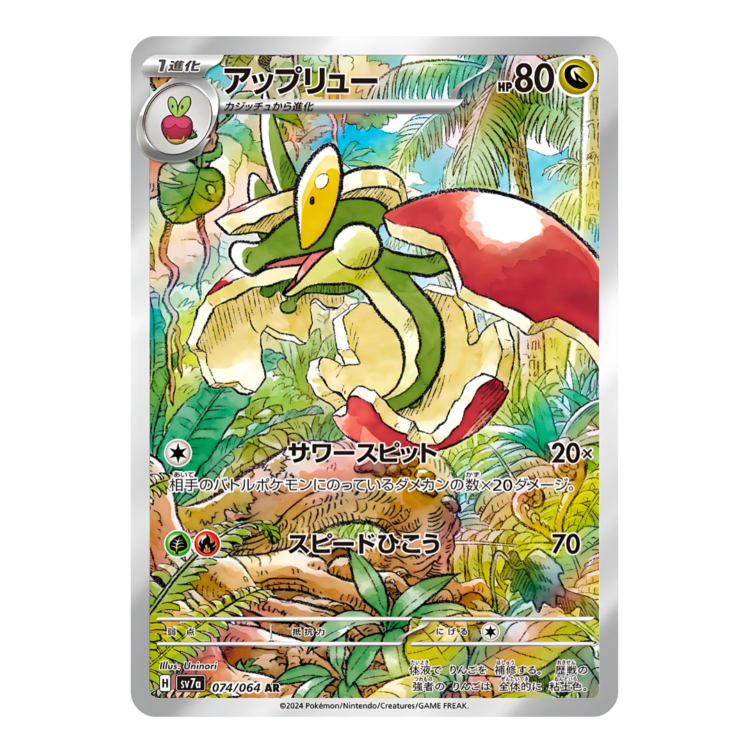Carte Pokémon Art Rare de Dratatin (074/064) volant à travers une jungle tropicale luxuriante, issue du set japonais Paradise Dragona.