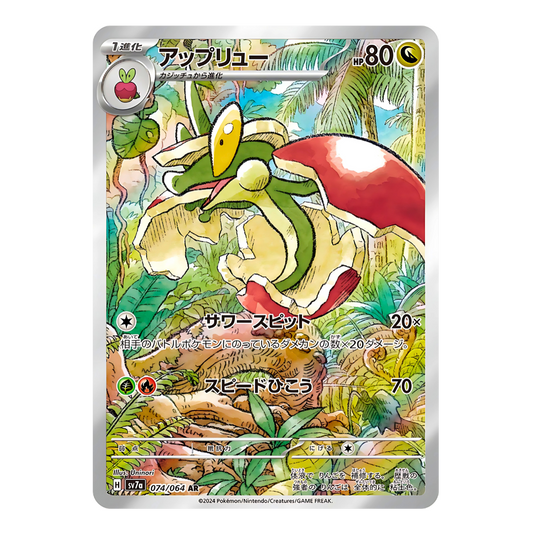 Carte Pokémon Art Rare de Dratatin (074/064) volant à travers une jungle tropicale luxuriante, issue du set japonais Paradise Dragona.
