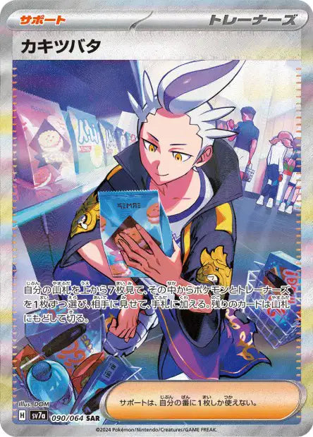 Carte Pokémon Dresseur Special Art Rare de Irido (090/064) faisant ses courses dans le rayon des snacks d'une supérette, issue du set japonais Paradise Dragona.