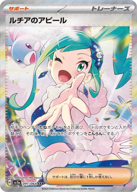 Carte Pokémon Dresseuse Special Art Rare d'Atalante (091/064) tendant la main vers le spectateur avec un grand sourire, son Tylton flottant à ses côtés, issue du set japonais Paradise Dragona.