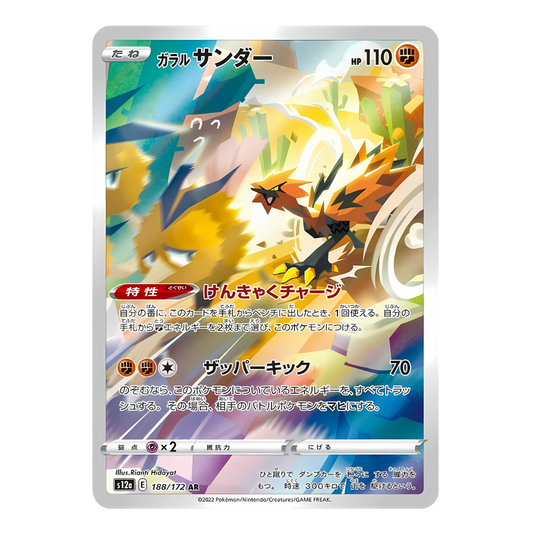 Carte Pokémon Art Rare d'Électhor de Galar (188/172) en pleine course, dépassant l'Électhor de Kanto, issue du set japonais VSTAR Universe.
