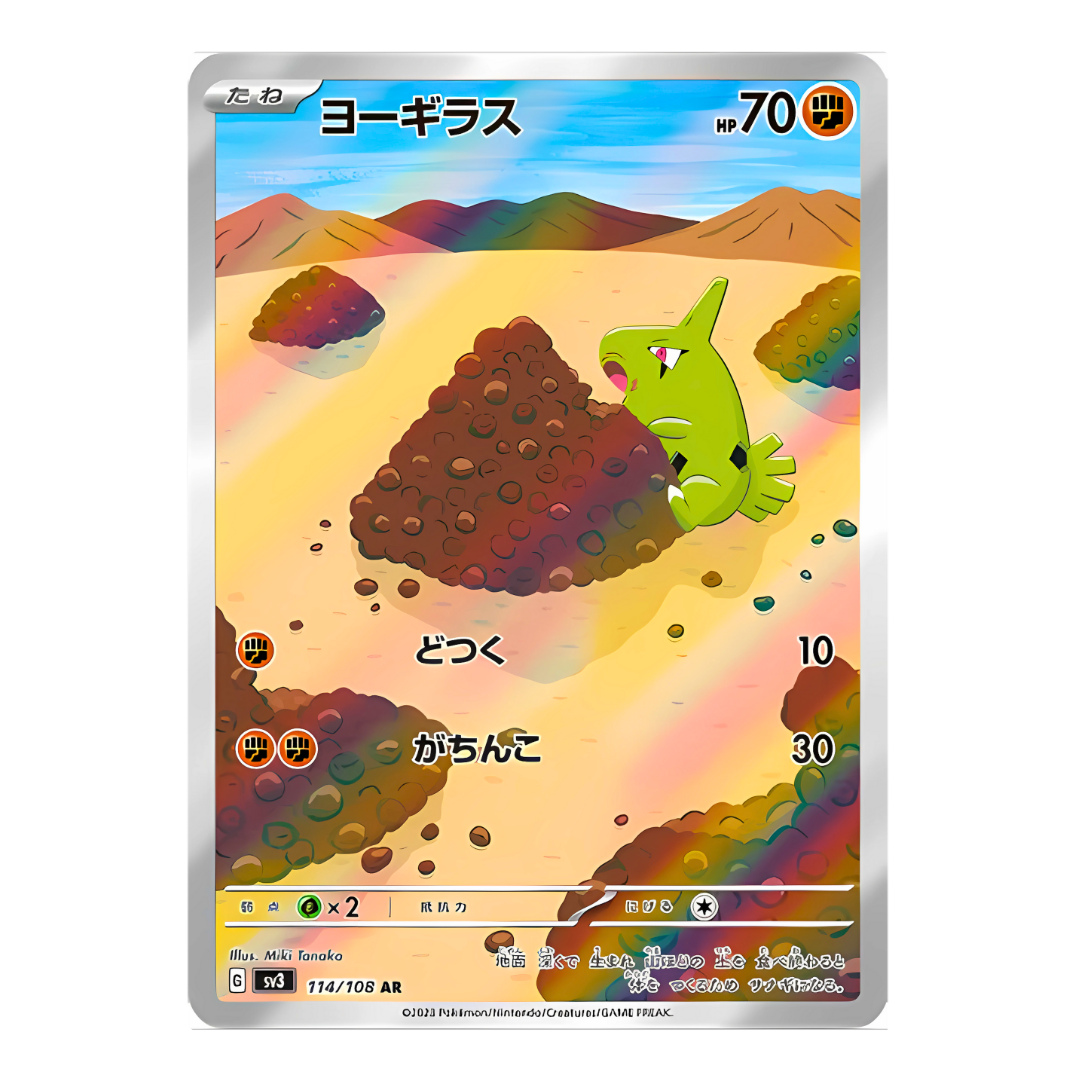 Carte Pokémon Art Rare d'Embrylex (114/108) dévorant une montagne de terre dans le désert, dans le style de Miki Tanaka, issue du set japonais Ruler of the Black Flame.