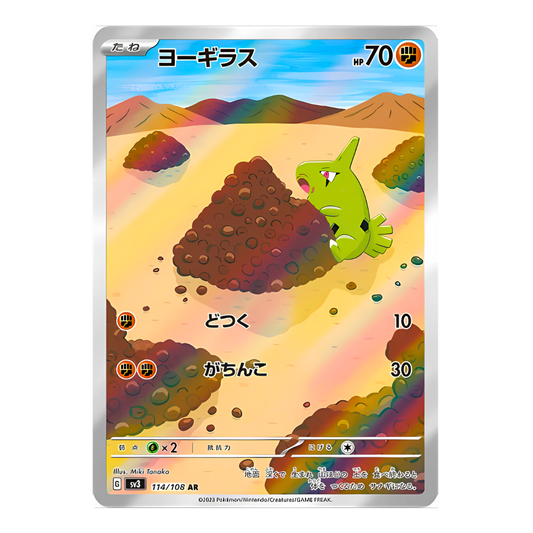 Carte Pokémon Art Rare d'Embrylex (114/108) dévorant une montagne de terre dans le désert, dans le style de Miki Tanaka, issue du set japonais Ruler of the Black Flame.