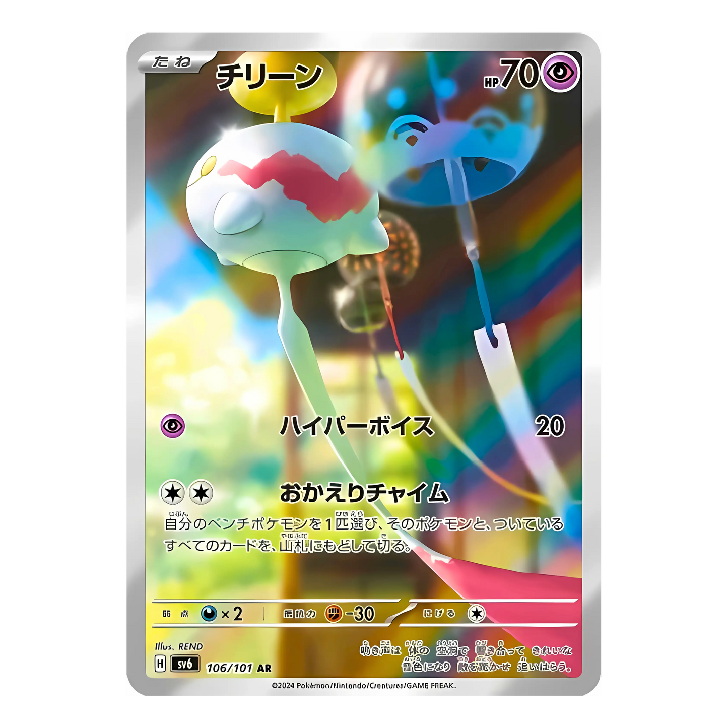 Carte Pokémon Art Rare d'Éoko (106/101), le Pokémon clochette, flottant au milieu de carillons japonais lors d'une nuit de festival, issue du set japonais Mask of Change.