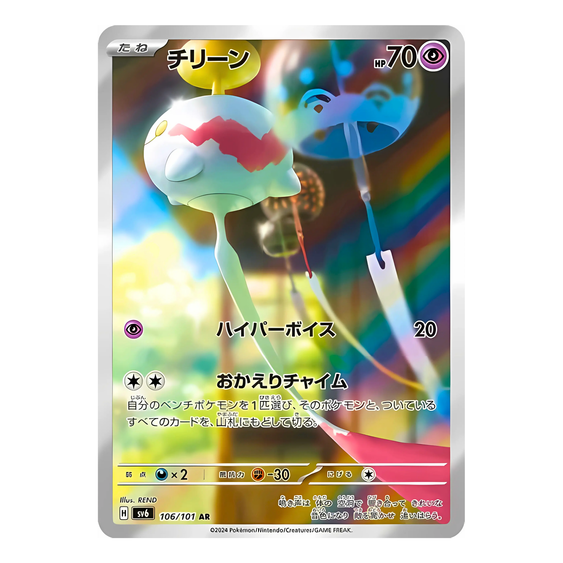 Carte Pokémon Art Rare d'Éoko (106/101), le Pokémon clochette, flottant au milieu de carillons japonais lors d'une nuit de festival, issue du set japonais Mask of Change.