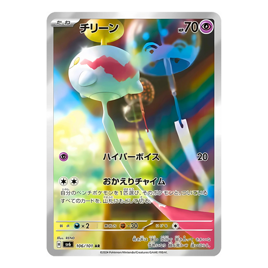 Carte Pokémon Art Rare d'Éoko (106/101), le Pokémon clochette, flottant au milieu de carillons japonais lors d'une nuit de festival, issue du set japonais Mask of Change.