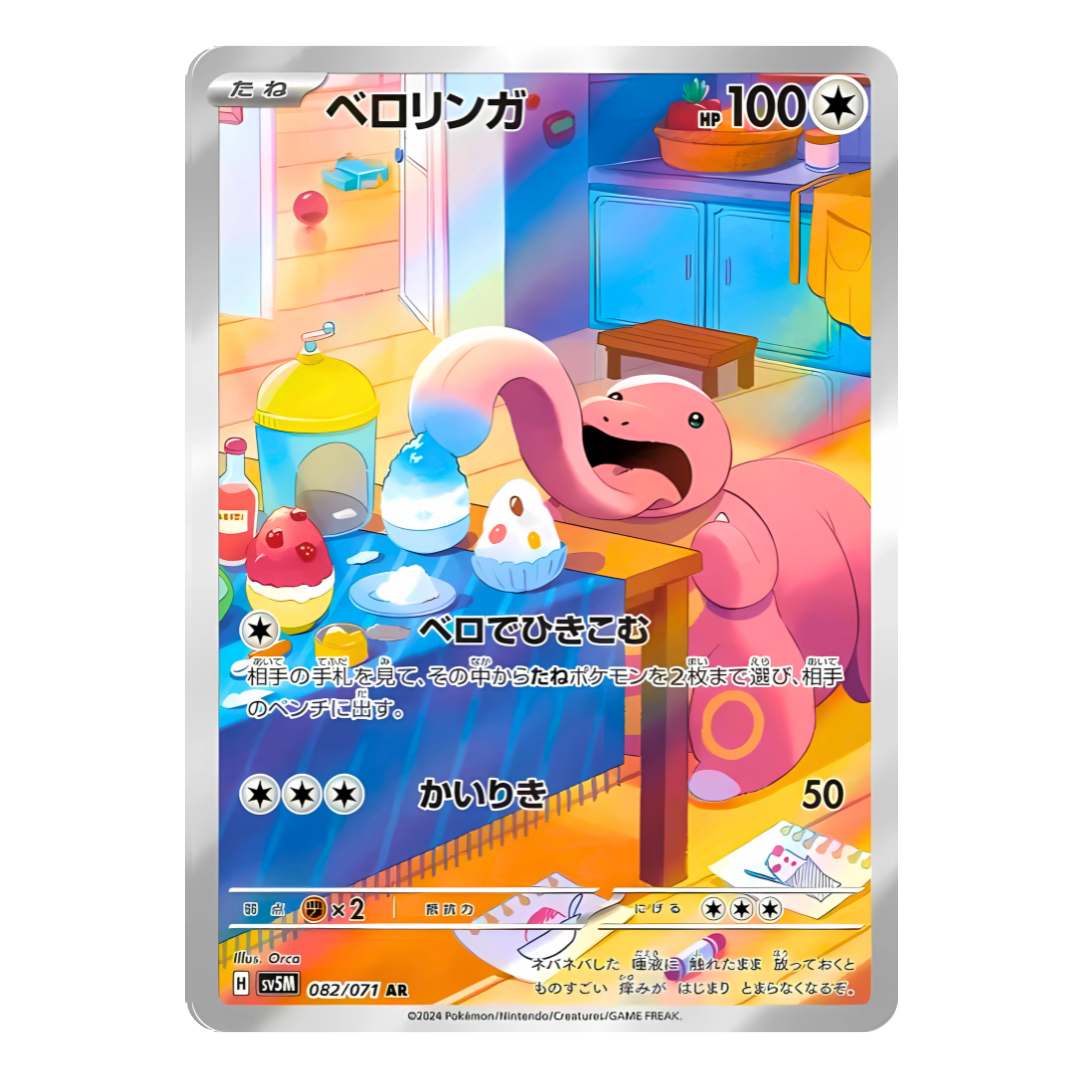 Carte Pokémon Art Rare d'Excelangue (082/071) utilisant sa langue pour glacer des gâteaux dans une cuisine, issue du set japonais Mask of Change.