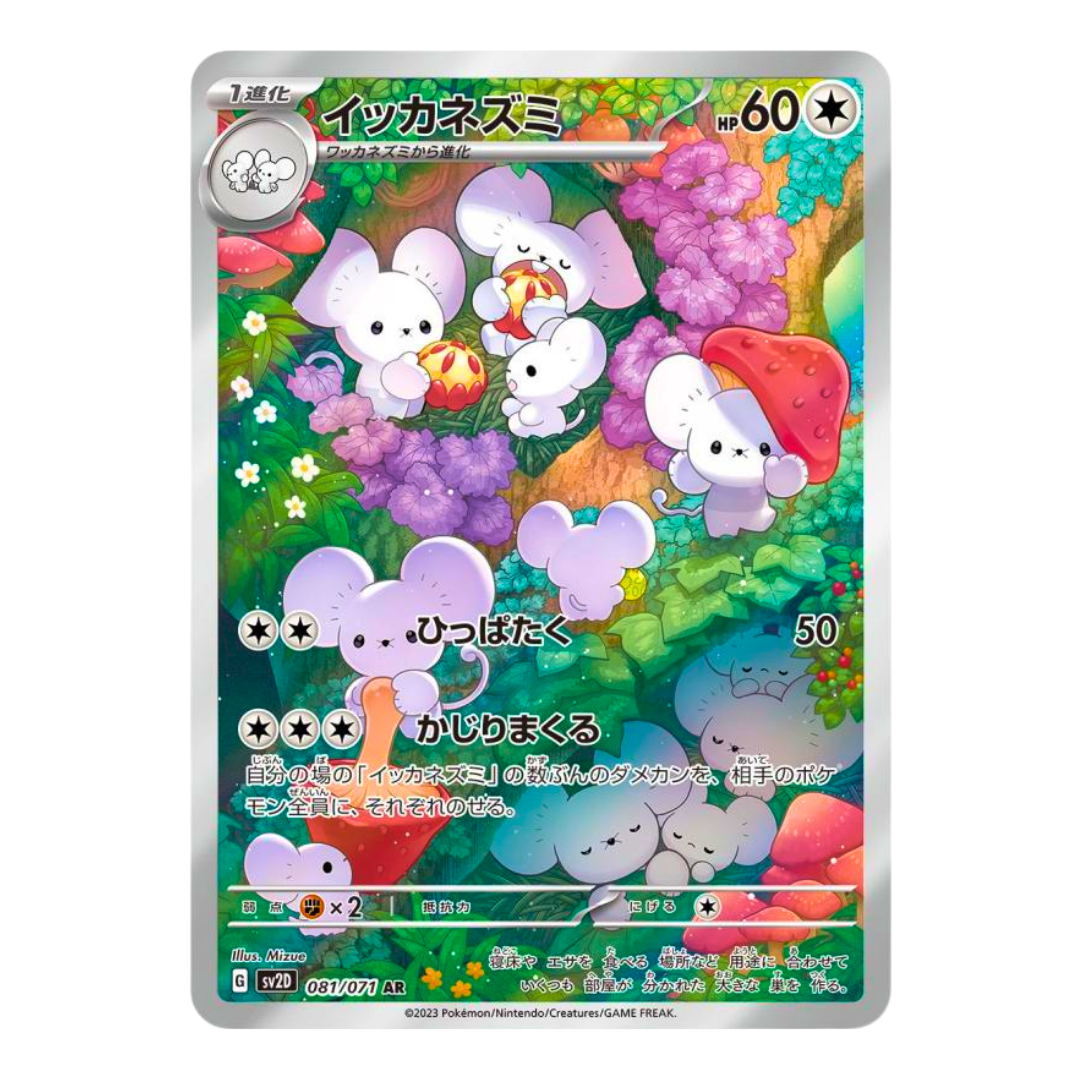 Carte Pokémon Art Rare de Famignol (081/071) montrant la famille partageant des baies dans une forêt enchantée, issue du set japonais Clay Burst.
