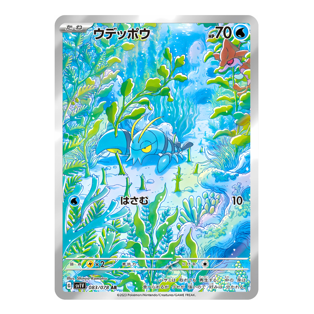 Carte Pokémon Art Rare de Flingouste (083/078) se cachant au milieu d'une forêt d'algues sous-marine, issue du set japonais Violet ex.