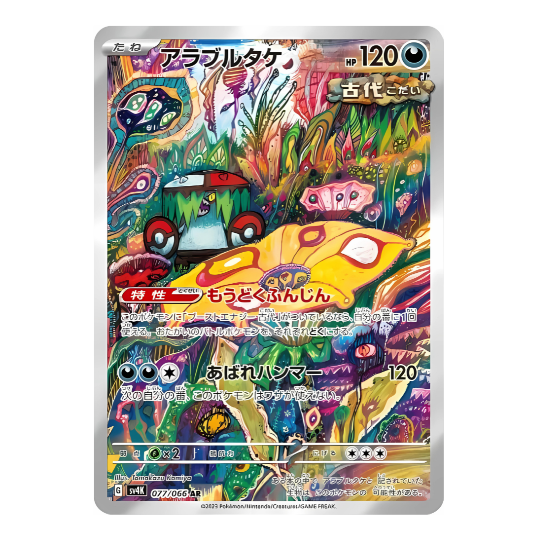 Carte Pokémon Art Rare de Fongus-Furie (077/066) dans une jungle préhistorique psychédélique, dans le style unique de Tomokazu Komiya, issue du set japonais Ancient Roar.