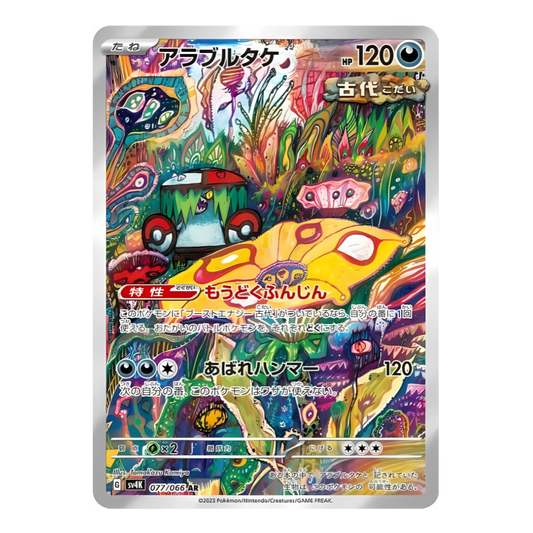 Carte Pokémon Art Rare de Fongus-Furie (077/066) dans une jungle préhistorique psychédélique, dans le style unique de Tomokazu Komiya, issue du set japonais Ancient Roar.