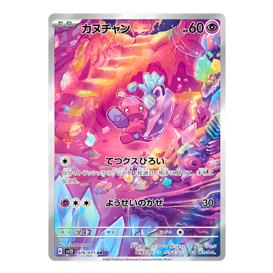 Carte Pokémon Art Rare de Forgerette (076/071), le Pokémon rose avec un marteau, admirant un cristal dans une grotte, issue du set japonais Clay Burst.