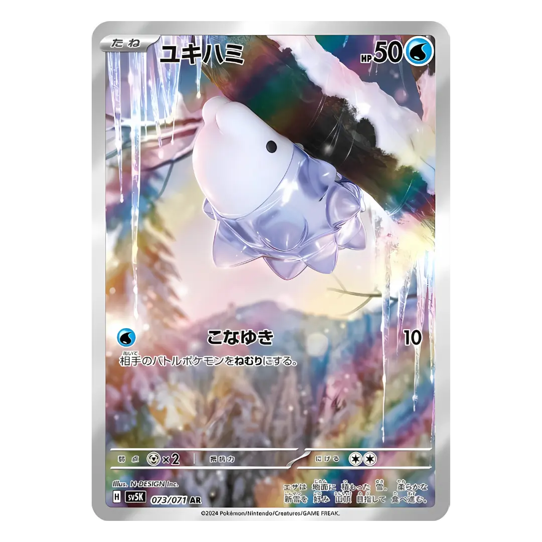 Carte Pokémon Art Rare de Frissonille (073/071), la petite chenille de glace, sur une branche recouverte de stalactites, issue du set japonais Ancient Roar.