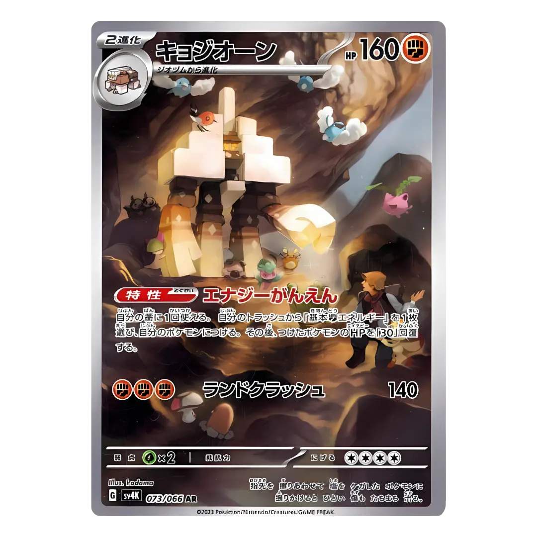Carte Pokémon Art Rare de Gigansel (073/066), le Pokémon golem de sel, agissant comme un abri pour d'autres Pokémon dans une grotte, issue du set japonais Ancient Roar.
