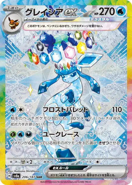 Carte Pokémon Special Art Rare de Givrali ex Téracristal (206/187) dans une pose élégante avec sa couronne de cristaux de glace, sur un fond de motifs de givre, issue du set spécial japonais "Terastal Festival ex".
