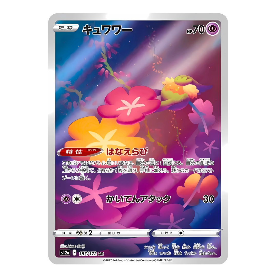 Carte Pokémon Art Rare de Guerilande (187/172) créant une guirlande de fleurs lumineuses dans un décor nocturne, issue du set japonais VSTAR Universe.