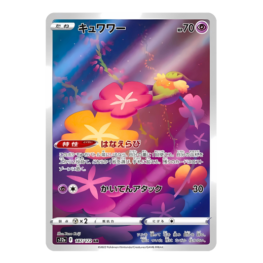 Carte Pokémon Art Rare de Guerilande (187/172) créant une guirlande de fleurs lumineuses dans un décor nocturne, issue du set japonais VSTAR Universe.