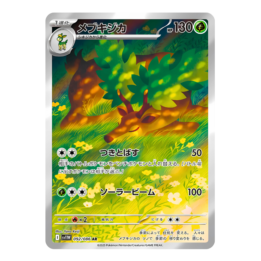 Carte Pokémon Art Rare de Haydaim (092/086) forme Été, se reposant dans une clairière ensoleillée, issue du set japonais White Flare.