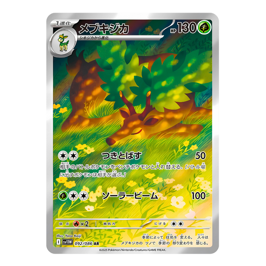 Carte Pokémon Art Rare de Haydaim (092/086) forme Été, se reposant dans une clairière ensoleillée, issue du set japonais White Flare.