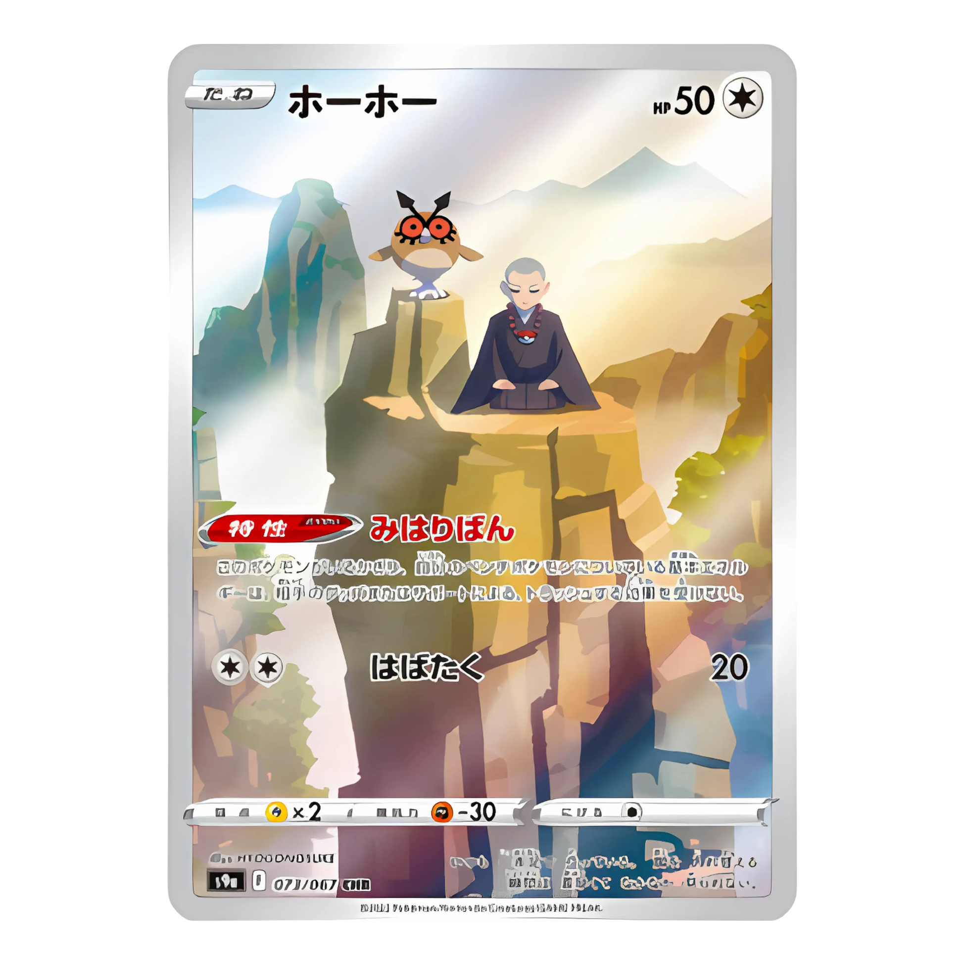 Carte Pokémon Art Rare de Hoothoot (073/067), le Pokémon hibou horloge, veillant sur un moine en méditation au sommet d'une montagne, issue du set japonais Battle Region.