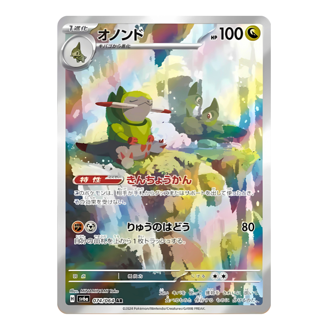Carte Pokémon Art Rare d'Incisache (074/064) méditant tout en surveillant deux Coupenotte, issue du set japonais Night Wanderer.
