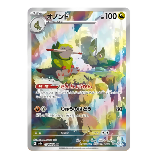 Carte Pokémon Art Rare d'Incisache (074/064) méditant tout en surveillant deux Coupenotte, issue du set japonais Night Wanderer.