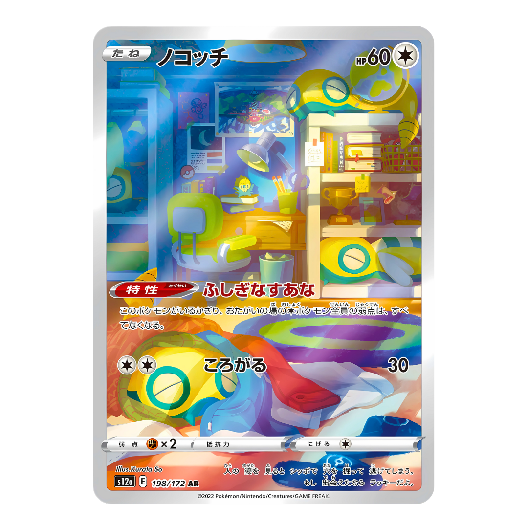 Carte Pokémon Art Rare d'Insolourdo (198/172) endormi dans une chambre confortable et désordonnée, issue du set japonais VSTAR Universe.