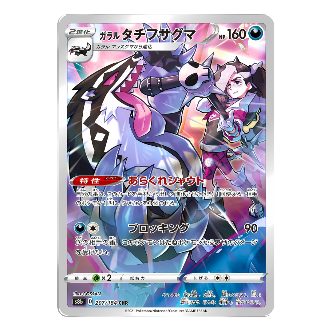 Carte Pokémon Character Rare d'Ixon de Galar (207/184) criant aux côtés de son dresseur Peterson (Piers) comme sur une scène de concert, issue du set japonais VMAX Climax.