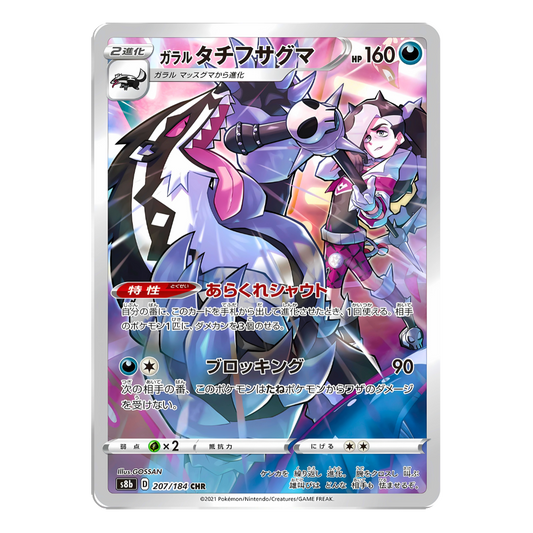 Carte Pokémon Character Rare d'Ixon de Galar (207/184) criant aux côtés de son dresseur Peterson (Piers) comme sur une scène de concert, issue du set japonais VMAX Climax.