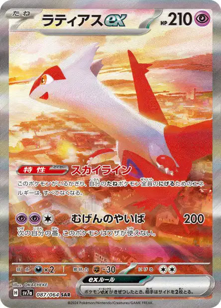 Carte Pokémon Special Art Rare de Latias ex (087/064) survolant une ville côtière au coucher du soleil, issue du set japonais Paradise Dragona.
