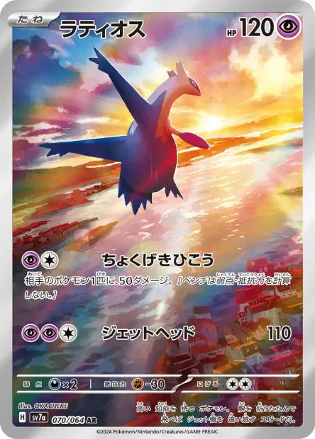 Carte Pokémon Art Rare de Latios (070/064) volant dans un ciel aux couleurs du couchant, au-dessus d'une ville côtière, issue du set japonais Paradise Dragona.