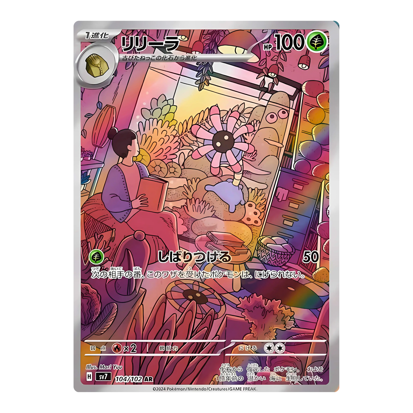Carte Pokémon Art Rare de Lilia (104/102), le Pokémon fleur marine préhistorique, observé par une chercheuse dans son bureau, issue du set japonais Stellar Miracle.