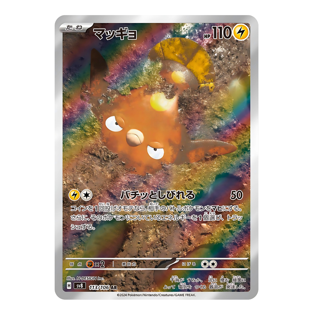 Carte Pokémon Art Rare de Limonde (113/106), le Pokémon plat moche, à moitié enfoui dans de la boue iridescente, issue du set japonais Super Electric Breaker.