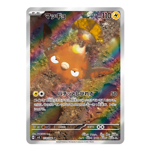 Carte Pokémon Art Rare de Limonde (113/106), le Pokémon plat moche, à moitié enfoui dans de la boue iridescente, issue du set japonais Super Electric Breaker.