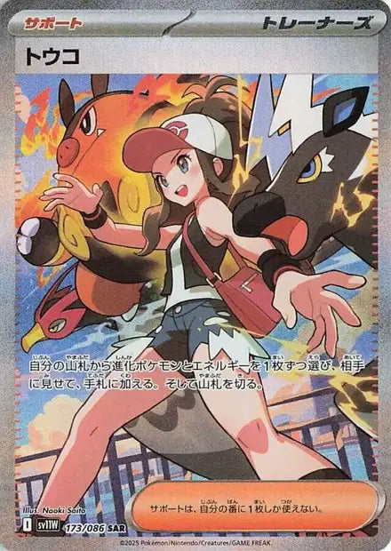 Carte Pokémon Special Art Rare de Ludvina (173/086) en plein combat entourée de Grotichon, Zéblitz et Déflaisan, issue du set japonais White Flare.