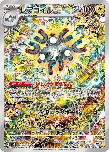 Carte Pokémon Art Rare de Magnéton (112/106) au centre d'une explosion d'énergie électrique, dans le style artistique chaotique de Shinji Kanda, issue du set japonais Super Electric Breaker.